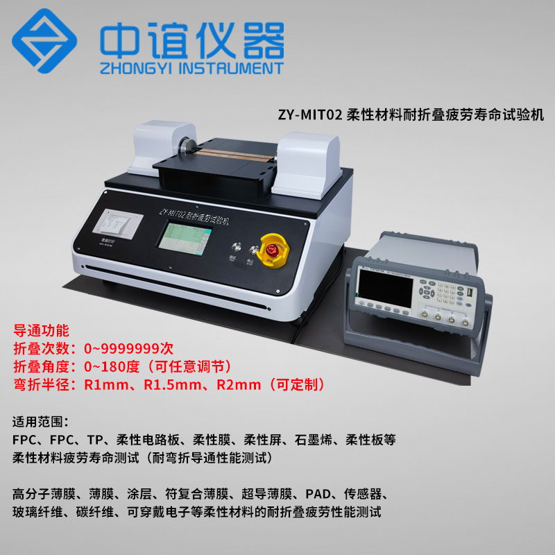 中誼儀器柔性材料耐彎折疲勞壽命試驗機(jī)