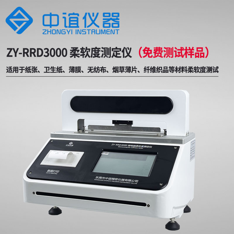 皮革柔軟度測試儀-中誼儀器專業(yè)檢測設備