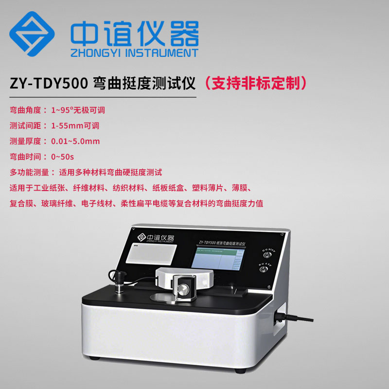 材料彎曲挺度儀