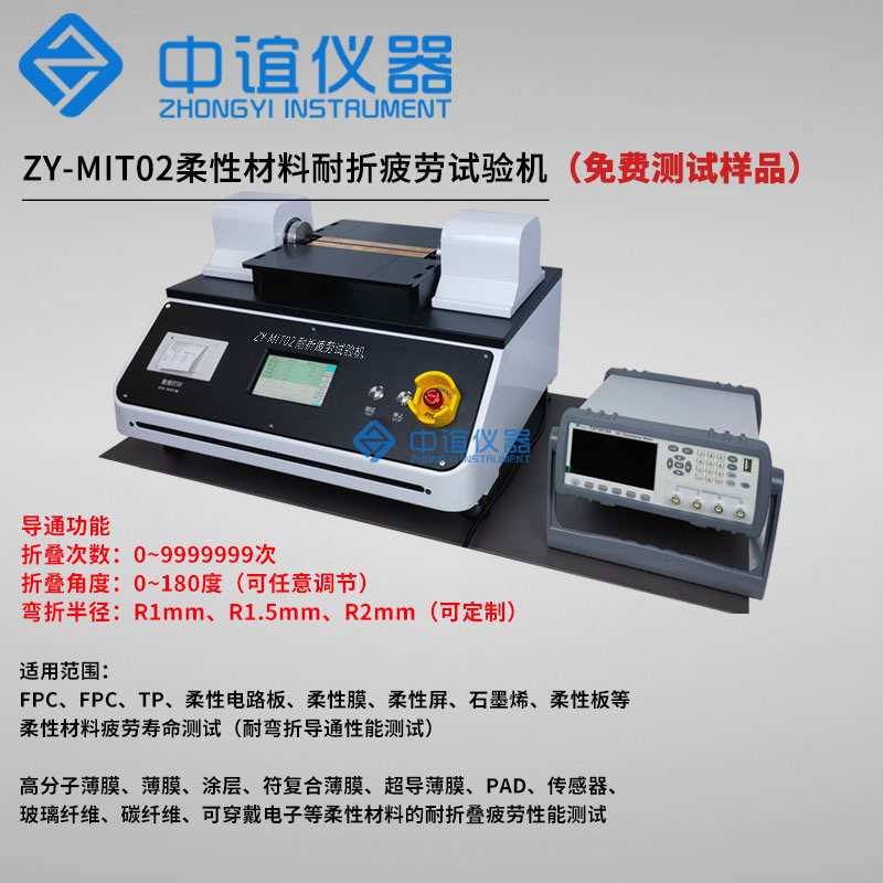 柔性屏彎折測(cè)試儀